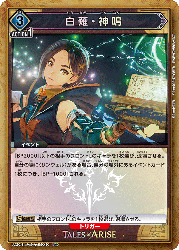 白薙・神鳴